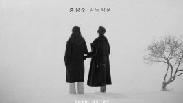 [영화]홍상수X김민희 강변호텔, 3월 27일 개봉 확정...6번째 함께 | YTN 홍상수X김민희 강변호텔, 3월 27일 개봉 확정...6번째 함께