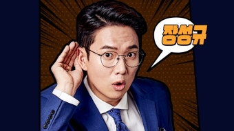 [방송][Y현장] '슈퍼히어러' 장성규 