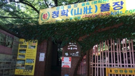 [전국][인천] 청학풀장 개장 50년 만에 문 닫아 | YTN [인천] 청학풀장 개장 50년 만에 문 닫아