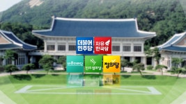 [정치][더뉴스-더정치] 대통령·5당 대표 회동...동상일몽 할까? | YTN [더뉴스-더정치] 대통령·5당 대표 회동...동상일몽 할까?