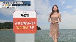 1일 슈퍼문 해안가 저지대 침수 사고 주의, 낚시 삼가 | YTN [내일의 바다낚시지수] 8월 1일 슈퍼문 해안가 저지대 침수 사고 주의, 낚시 삼가