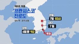 [날씨] 창원 상륙, 대구 지나 안동서 소멸...비바람 경계해야 | YTN [날씨] 창원 상륙, 대구 지나 안동서 소멸...비바람 경계해야