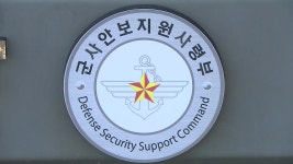 [정치]안보지원사 창설 1년...상위법엔 여전히 기무사 | YTN 안보지원사 창설 1년...상위법엔 여전히 기무사