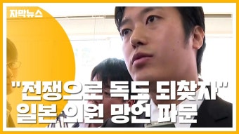 일본 외무상, 12년째 독도 주장…한국 대응에 도발적 발언에 우려(retrieved date: 2023.01.25)