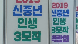 [사회]아시나요? 신중년의 인생 3모작 | YTN 아시나요? 신중년의 인생 3모작