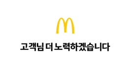 [경제]위생 논란 한국맥도날드 근거 없는 비방 중단해달라 | YTN 위생 논란 한국맥도날드 근거 없는 비방 중단해달라