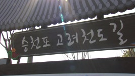 [전국]고려천도공원...강화 평화역사 관광지 기대 | YTN 고려천도공원...강화 평화역사 관광지 기대