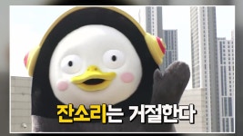 [사회]유튜브 구독자 100만 달성한 펭수, 굿즈도 품절 사태 | YTN 유튜브 구독자 100만 달성한 펭수, 굿즈도 품절 사태