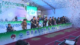 [전국][경기] 부천에 웹툰융합센터...예술인 주택도 조성 | YTN [경기] 부천에 웹툰융합센터...예술인 주택도 조성