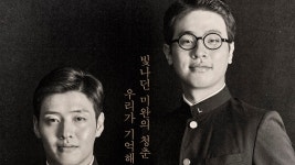 [영화]윤동주 서거 75주기...동주 특별 상영회에 강하늘X박정민 참석 | YTN 윤동주 서거 75주기...동주 특별 상영회에 강하늘X박정민 참석