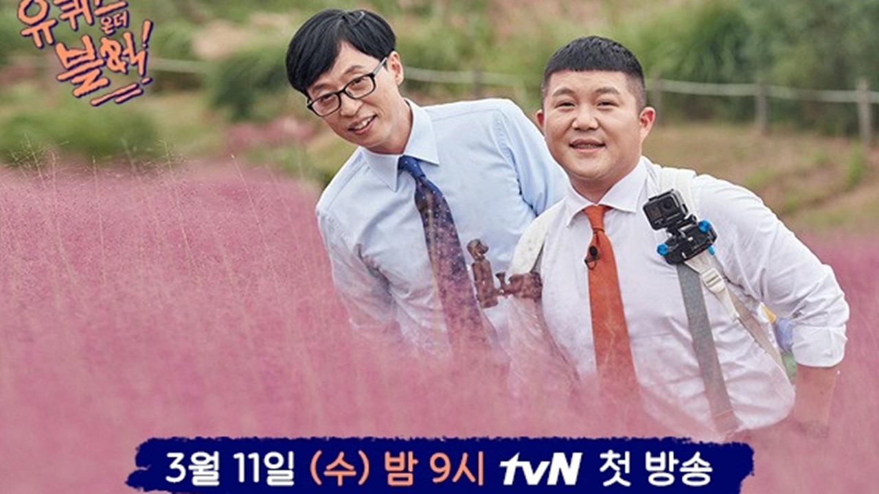 조세호, 유재석 부축 받고 임파선 염증 시술... 유 퀴즈 온 더 블럭에서 관심 집중