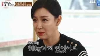 [방송]'밥먹다' 이상아 