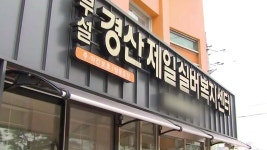 [전국]경산 제일실버타운 17명 확진...전국 요양병원 전수조사 | YTN 경산 제일실버타운 17명 확진...전국 요양병원 전수조사
