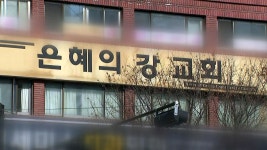 [사회][이슈인사이드] 수도권에선 은혜의강 교회 집단감염 새 변수로 | YTN [이슈인사이드] 수도권에선 은혜의강 교회 집단감염 새 변수로