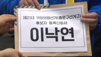 [정치][더뉴스-더정치] 총선 후보 등록...의원 꿔주기 '촌극'에 공천 여진 | YTN [더뉴스-더정치] 총선 후보 등록...의원 꿔주기 '촌극'에 공천 여진