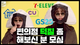 [사회][덕터뷰] 편의점을 덕질하는 진정한 편덕후를 만나봤다 | YTN [덕터뷰] 편의점을 덕질하는 진정한 편덕후를 만나봤다