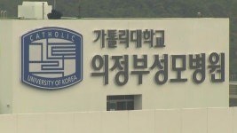[사회]의정부성모병원 관련 확진자 최소 13명...병원 폐쇄 | YTN 의정부성모병원 관련 확진자 최소 13명...병원 폐쇄