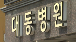 [전국]대구 동구 정신병원 대동병원서 환자 1명 확진 | YTN 대구 동구 정신병원 대동병원서 환자 1명 확진