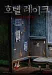 [영화]이세영X박지영X박효주 뭉친 공포괴담 호텔 레이크, 4월 개봉 확정 | YTN 이세영X박지영X박효주 뭉친 공포괴담 호텔 레이크, 4월 개봉... 