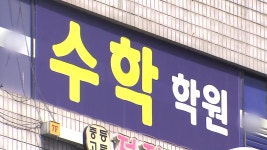 [사회]거리 두기 완화되자 문 여는 학원들 잇따라 | YTN 거리 두기 완화되자 문 여는 학원들 잇따라