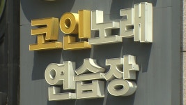 [전국]동전 노래방·교회 잇따라 확진...대구·경북, 긴장 고조 | YTN 동전 노래방·교회 잇따라 확진...대구·경북, 긴장 고조