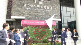 [전국]생생한 기록 광주역사민속박물관 개관 | YTN 생생한 기록 광주역사민속박물관 개관