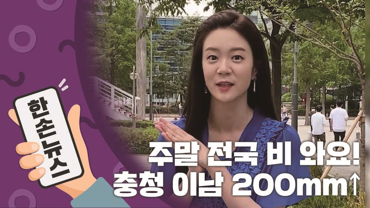 주말 전국 대부분 지역에 비 예상, 강하게 우산 챙겨야 함