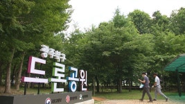[전국]호남권 첫 드론공원 광주 북구에 문 열어! | YTN 호남권 첫 드론공원 광주 북구에 문 열어!