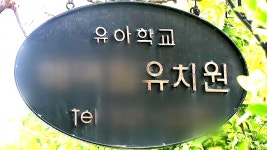 [사회]안산 유치원 대장균 양성 58명...경찰, 원장 수사 착수 | YTN 안산 유치원 대장균 양성 58명...경찰, 원장 수사 착수