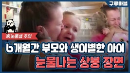 [구루마블] 코로나19 봉쇄 조치로 6개월간 집에 못 돌아온 아이 | YTN [구루마블] 코로나19 봉쇄 조치로 6개월간 집에 못 돌아온 아이