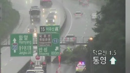 [사회]대전통영고속도로 덕유산 나들목 인근에 토사 쏟아져 | YTN 대전통영고속도로 덕유산 나들목 인근에 토사 쏟아져