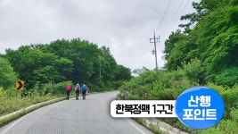 [여행][산행 포인트] 한북정맥 1구간, 수피령에서 광덕고개까지 | YTN [산행 포인트] 한북정맥 1구간, 수피령에서 광덕고개까지
