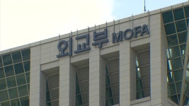 [정치]외교부 청사 일부 오늘까지 임시폐쇄 | YTN 외교부 청사 일부 오늘까지 임시폐쇄