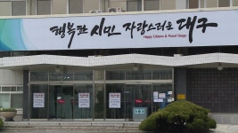 [전국]대구시청 별관 일부 폐쇄...코로나19 확진자 다녀가 | YTN 대구시청 별관 일부 폐쇄...코로나19 확진자 다녀가