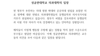 [사회]성균관의대 교수들, 국가고시 연기 제안 | YTN 성균관의대 교수들, 국가고시 연기 제안
