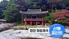 [여행][산행포인트] 선비문화 길, 함양 화림계곡 트레킹 | YTN [산행포인트] 선비문화 길, 함양 화림계곡 트레킹