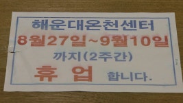 [전국]해운대온천센터 관련 92% 검사...부산 목욕장 오늘부터 집합금지 | YTN 해운대온천센터 관련 92% 검사...부산 목욕장 오늘부터 집합금지