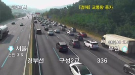 [전국][이 시각 교통상황] 귀성길 정체 시작...경부선 부산 방향 '답답' | YTN [이 시각 교통상황] 귀성길 정체 시작...경부선 부산 방향 '답답'