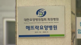 [전국]부산 요양병원에서 코로나19 52명 확진...동일집단 격리 | YTN 부산 요양병원에서 코로나19 52명 확진...동일집단 격리