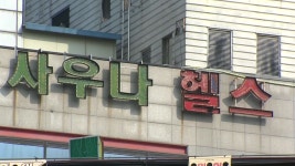 [전국]사우나·의료기관에서 감염 확산...재확산 우려 | YTN 사우나·의료기관에서 감염 확산...재확산 우려