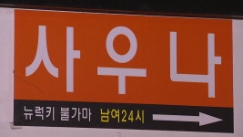 [사회]언제 어디서든 코로나19 유행 가능...럭키사우나 28명 확진 | YTN 언제 어디서든 코로나19 유행 가능...럭키사우나 28명 확진