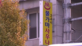 [사회]일상공간 곳곳 코로나19 집단감염...럭키사우나 관련 11명 추가 확진 | YTN 일상공간 곳곳 코로나19 집단감염...럭키사우나 관련 11명... 