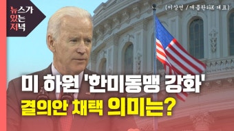 한미동맹 강화에 대해 권성동 의원 이재명, 한미동맹 가면 쓰기 중단해야 지적