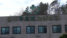 [사회]공주 요양병원에서 또 무더기 확진...충청권 n차 감염 속출 | YTN 공주 요양병원에서 또 무더기 확진...충청권 n차 감염 속출