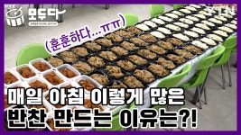 [모두다] “집안일은 안 해도 이건 해요”···매일 아침 반찬 60인분을 만드는 이유? | YTN [모두다] “집안일은 안 해도 이건 해요”···매일... 