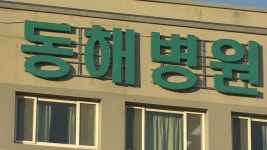 [전국]동해 병원에서 환자·보호자 등 6명 확진...동일집단격리 | YTN 동해 병원에서 환자·보호자 등 6명 확진...동일집단격리