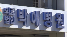 [사회]코로나19 전담 박애병원, 본격 진료 시작...정부 다음 달까지 800여 병상 마련 | YTN 코로나19 전담 박애병원, 본격 진료 시작...... 