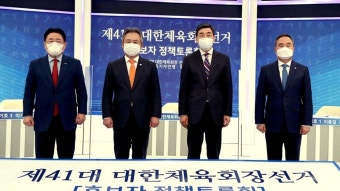 [스포츠]대한체육회장 선거 첫 토론회서 후보 4명 지지 호소 | YTN 대한체육회장 선거 첫 토론회서 후보 4명 지지 호소