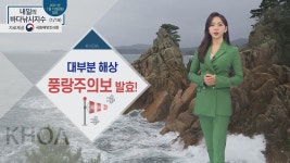 [낚시][내일의 바다낚시지수] 1월 19일 화요일, 대부분 해상 풍랑특보, 강풍특보 출조 삼가 | YTN [내일의 바다낚시지수] 1월 19일 화요일... 
