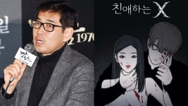 [방송][단독] 유하 감독, 인기 웹툰 ‘친애하는 X’ 연출 맡는다… 첫 드라마 도전 | YTN [단독] 유하 감독, 인기 웹툰 ‘친애하는 X’ 연출 맡는다... 